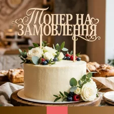 Топери на замовлення (5)